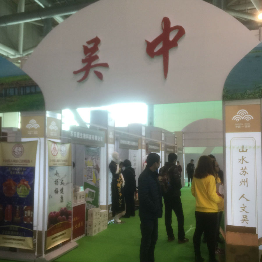 中华(苏州)品牌博览会